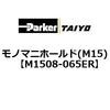 M1508-065ER ���m�}�j�z�[���h(M15) ParkerTAIYO 69978955