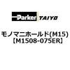 M1508-075ER ���m�}�j�z�[���h(M15) ParkerTAIYO 69978973