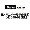 M1508-085ER ���m�}�j�z�[���h(M15) ParkerTAIYO 69978991
