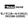 M1508-105ER ���m�}�j�z�[���h(M15) ParkerTAIYO 69979034