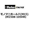 M1508-105HR ���m�}�j�z�[���h(M15) ParkerTAIYO 69979043