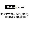 M1510-055HR ���m�}�j�z�[���h(M15) ParkerTAIYO 69979122