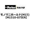 M1510-075ER ���m�}�j�z�[���h(M15) ParkerTAIYO 69979156