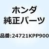 カバー チェンジペダル 24721KPP900 ホンダ