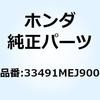 ステー ウインカー 33491MEJ900 ホンダ