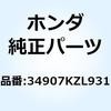 34907KZL931 BULB(12V10W)AMBER 34907KZL931 ホンダ 70452488