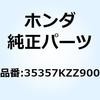スプリング ストップスイッチ 35357KZZ900 ホンダ