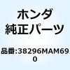 サスペンション インターミテント 38296MAM690 ホンダ
