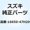 ガード オイルクーラ 16650-47H20 スズキ