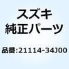スプリング プライマリドライブギヤ 21114-34J00 スズキ