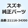 キー プライマリドライブギヤ 21116-34J00 スズキ
