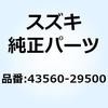 43560-29500 �t�[�g���X�g �t�����g ���t�g 43560-29500 �X�Y�L 70657685
