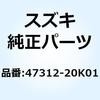 47312-20K01 カバー フレームセンタフロント 47312-20K01 スズキ 70679638