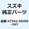 47542-08J00-YKY �J�o�[ �{�f�[���t�g(�u���[) 47542-08J00-YKY �X�Y�L 70682142