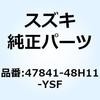 47841-48H11-YSF �J�o�[ �t���[���A�b�p ���t�g(�u���[) 47841-48H11-YSF �X�Y�L 70682964