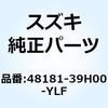 48181-39H00-YLF �V�[���h ���b�O�T�C�h ���t�g 48181-39H00-YLF �X�Y�L 70687532