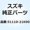 51110-21K00 �`���[�u �C���i 51110-21K00 �X�Y�L 70690208