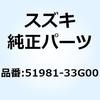 プレート INDランプフロント 51981-33G00 スズキ