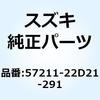 57211-22D21-291 �O���b�v ���t�g(�u���b�N) 57211-22D21-291 �X�Y�L 70707875