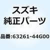 ヒートシールド リヤフェンダ 63261-44G00 スズキ