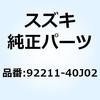 92211-40J02 �{�c�N�X �w�����c�g 92211-40J02 �X�Y�L 70738833