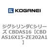 CBDAS16X15-ZE202A1 �W�O�V�����_C�V���[�Y CBDAS16 �R�K�l�C 70884363