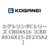 CBDAS16X15-ZE235A2 �W�O�V�����_C�V���[�Y CBDAS16 �R�K�l�C 70884388