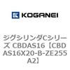 CBDAS16X20-B-ZE255A2 �W�O�V�����_C�V���[�Y CBDAS16 �R�K�l�C 70884503