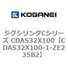 CDAS32X100-1-ZE235B2 �W�O�V�����_C�V���[�Y CDAS32X100 �R�K�l�C 71049877