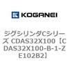 CDAS32X100-B-1-ZE102B2 �W�O�V�����_C�V���[�Y CDAS32X100 �R�K�l�C 71049992