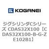 CDAS32X100-B-G-ZE102B1 �W�O�V�����_C�V���[�Y CDAS32X100 �R�K�l�C 71050193