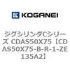 CDAS50X75-B-R-1-ZE135A2 �W�O�V�����_C�V���[�Y CDAS50X75 �R�K�l�C 71107408