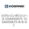 CDAS50X75-B-R-G �W�O�V�����_C�V���[�Y CDAS50X75 �R�K�l�C 71107417
