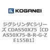 CDAS50X75-B-R-G-ZE155B1 �W�O�V�����_C�V���[�Y CDAS50X75 �R�K�l�C 71107435