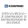 CDATS63X25X20-B-ZE135A3 �W�O�V�����_C�V���[�Y CDATS63X25 �R�K�l�C 71168405