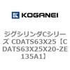 CDATS63X25X20-ZE135A1 �W�O�V�����_C�V���[�Y CDATS63X25 �R�K�l�C 71168448