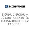 CDATS63X40X0-3-ZE155B3 �W�O�V�����_C�V���[�Y CDATS63X40 �R�K�l�C 71169814