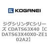 CDATS63X40X0-ZE102A2 �W�O�V�����_C�V���[�Y CDATS63X40 �R�K�l�C 71170006