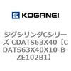 CDATS63X40X10-B-ZE102B1 �W�O�V�����_C�V���[�Y CDATS63X40 �R�K�l�C 71170112