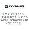 CDAZS8X10-ZE155B2 �W�O�V�����_C�V���[�Y�ᖀ�C�V�����_ CDAZS8 �R�K�l�C 71228928