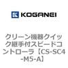 CS-SC4-M5-A �N���[���@��N�C�b�N�p��t�X�s�[�h�R���g���[�� �R�K�l�C 71268182
