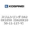 DA20X1050-11-11T-Y �X�����V�����_ DA20X1050 �R�K�l�C 71276948