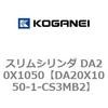 DA20X1050-1-CS3MB2 �X�����V�����_ DA20X1050 �R�K�l�C 71277368