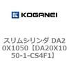 DA20X1050-1-CS4F1 �X�����V�����_ DA20X1050 �R�K�l�C 71277377