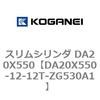 DA20X550-12-12T-ZG530A1 �X�����V�����_ DA20X550 �R�K�l�C 71302498