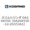 DA20X550-12-ZG553A1 �X�����V�����_ DA20X550 �R�K�l�C 71302638