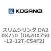 DA20X750-12-12T-CS4F2 �X�����V�����_ DA20X750 �R�K�l�C 71310934