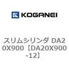 DA20X900-12 �X�����V�����_ DA20X900 �R�K�l�C 71319316