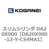 DA20X900-12-Y-CS4MA1 �X�����V�����_ DA20X900 �R�K�l�C 71319526
