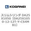 DA25X1050-12-12T-Y-CS4MB1 �X�����V�����_ DA25X1050 �R�K�l�C 71330577
